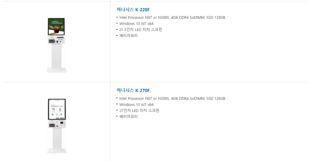 하나시스 K-220F 키오스크