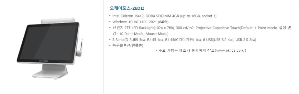 오케이포스 ZEDII POS
