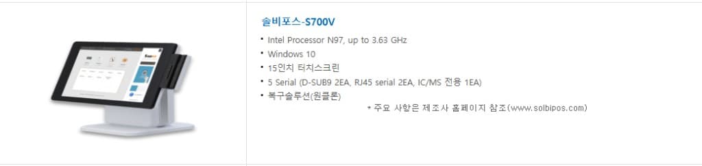 솔비포스 S700V POS 단말기
