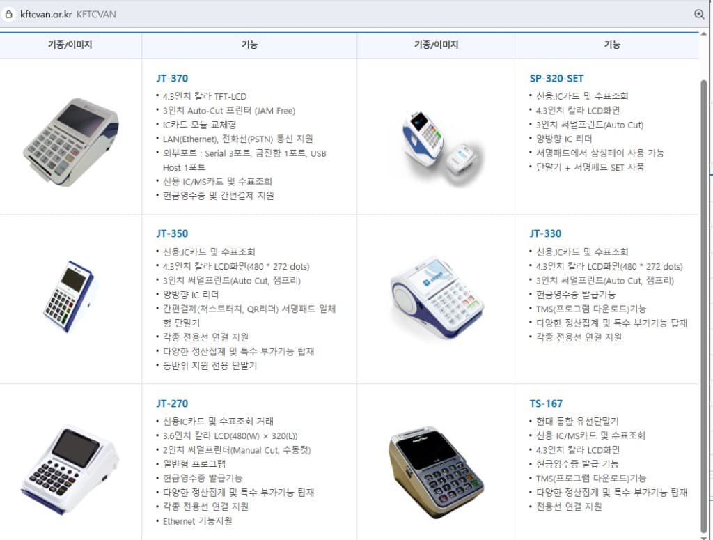 유선 카드 단말기 제품 라인업
