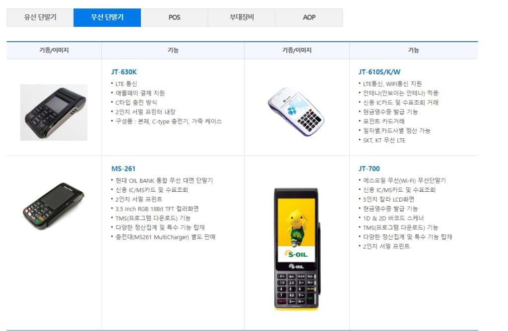 무선 카드 단말기 제품 라인업